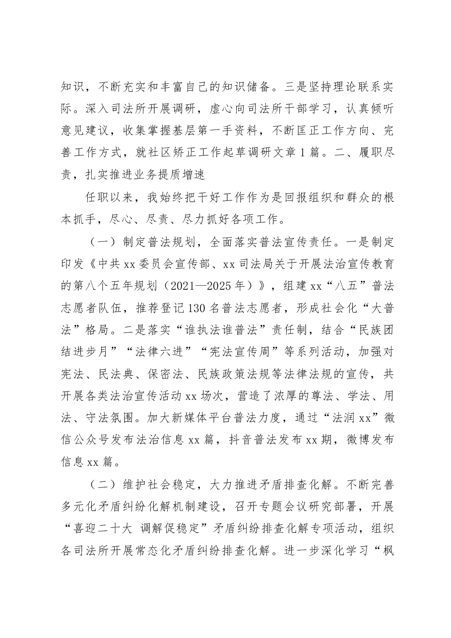 司法局副局长2022年述职述廉述法报告范文.docx,第2页预览