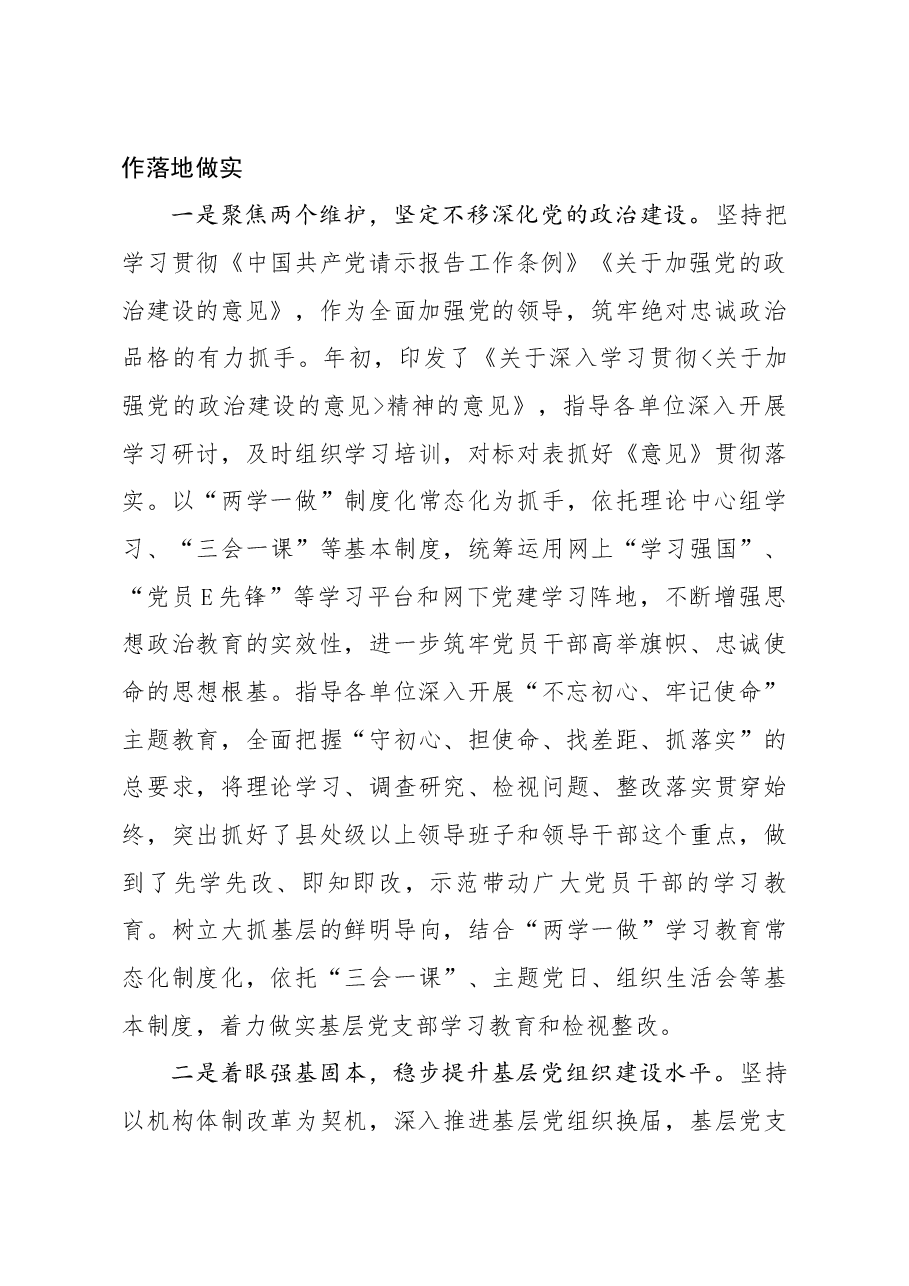 述职述廉述德报告.docx,第3页预览