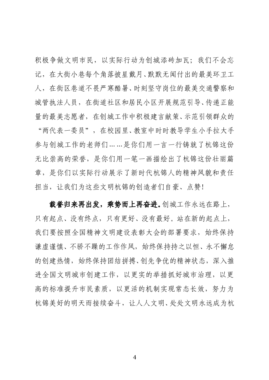 内蒙古杭锦旗党委副书记、政府旗长王羽强在全国文明城市挂牌仪式上的致辞.doc,第4页预览
