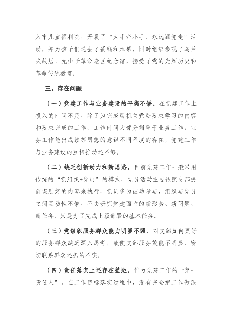 X市动物卫生监督所与兽药监察所支部书记抓党建工作述职报告.docx，第3页预览