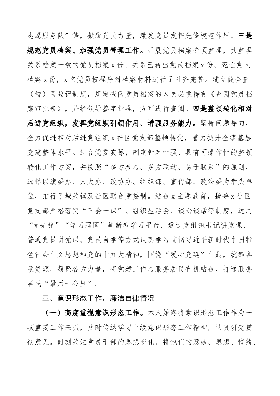 (2篇)乡镇组织委员述职述德述责述廉报告范文.docx,第2页预览