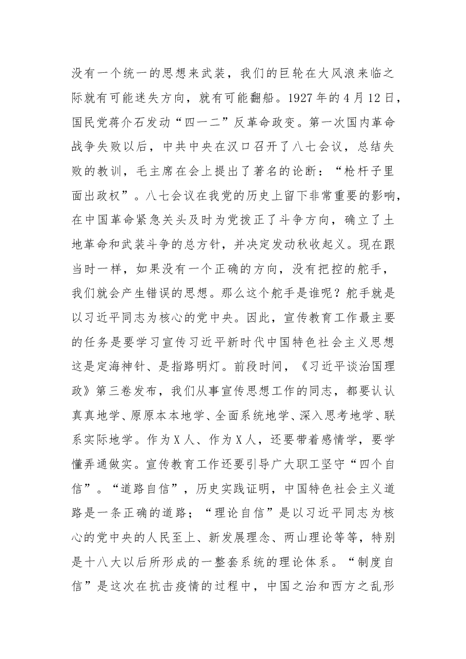 在全市工会宣传教育工作现场会上的讲话.doc,第3页预览