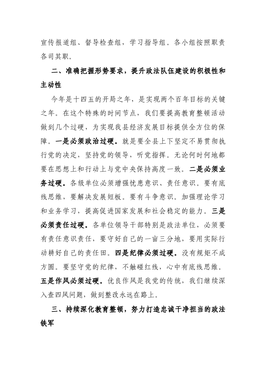 县委书记在全县教育整顿总结大会上的讲话.docx,第3页预览
