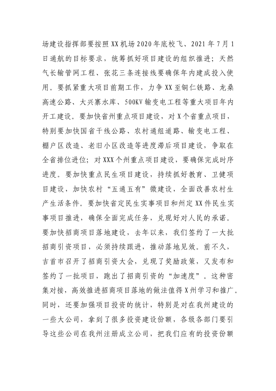 在全州重点项目建设现场推进会上的讲话.docx,第3页预览