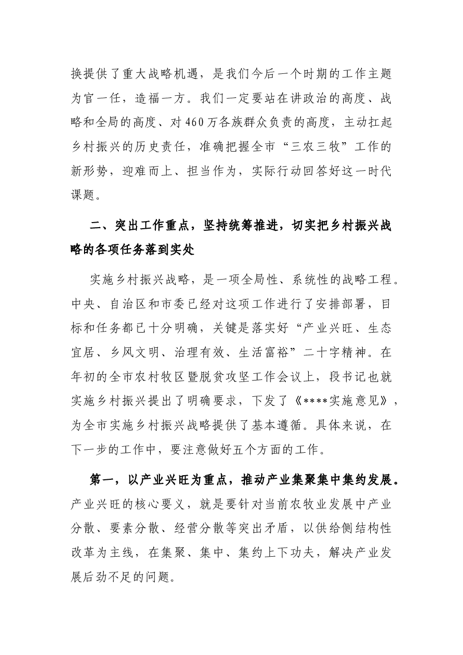 在全市实施乡村振兴战略工作推进会议上的讲话.docx,第4页预览