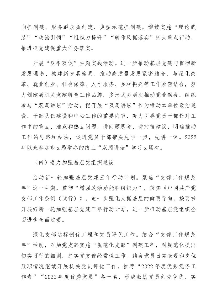 2023年领导班子六个方面专题民主生活会对照检查材料范文（六个带头）.docx，第3页预览