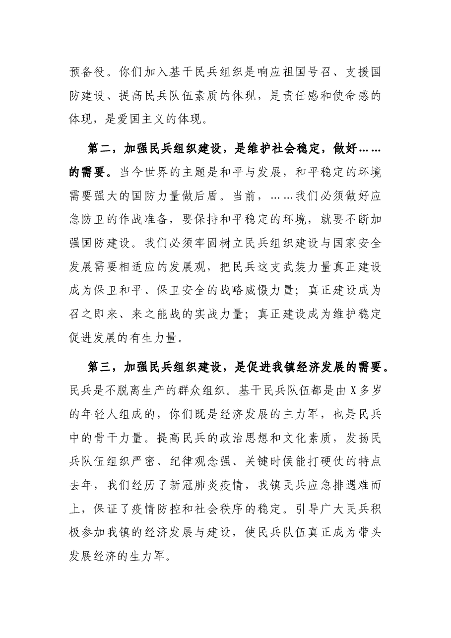 在基干民兵集结点验会议上的讲话.docx,第2页预览