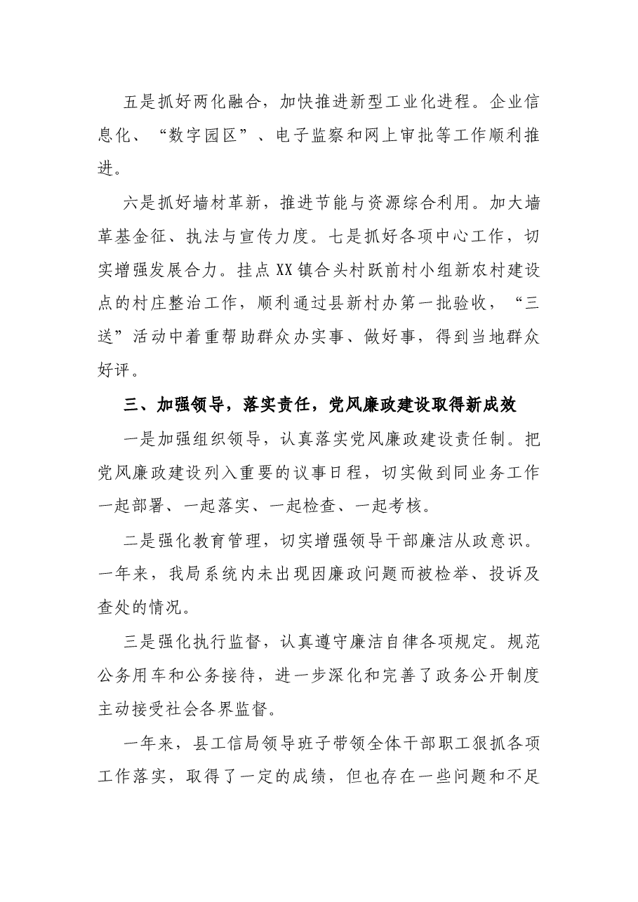 2021年个人述职述廉报告(领导班子).docx,第3页预览