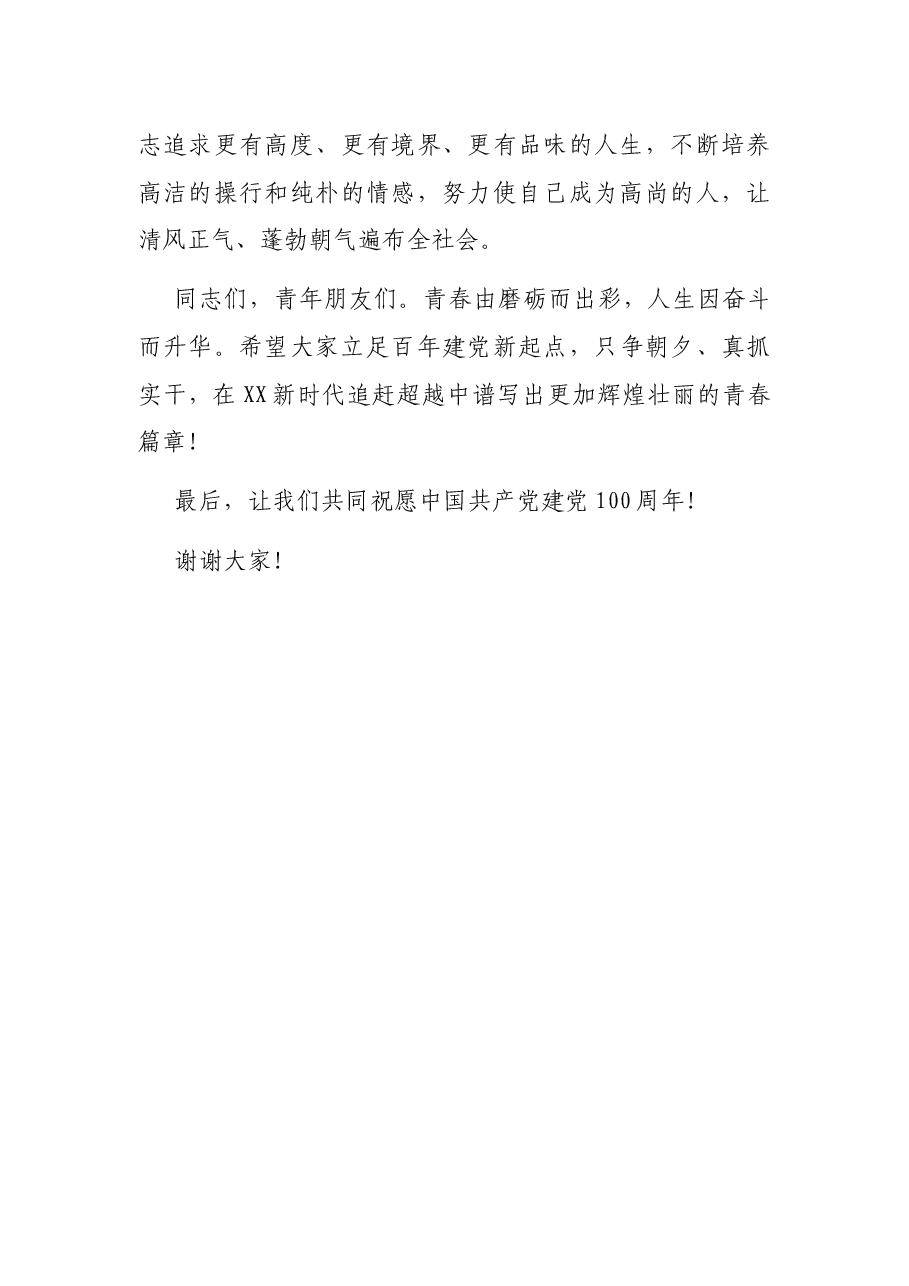 在乡村振兴好青年座谈会上的讲话.docx,第4页预览