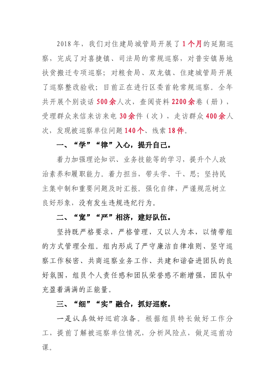 叙州区委第三巡察组组长唐小琳述职报告.docx，第1页预览