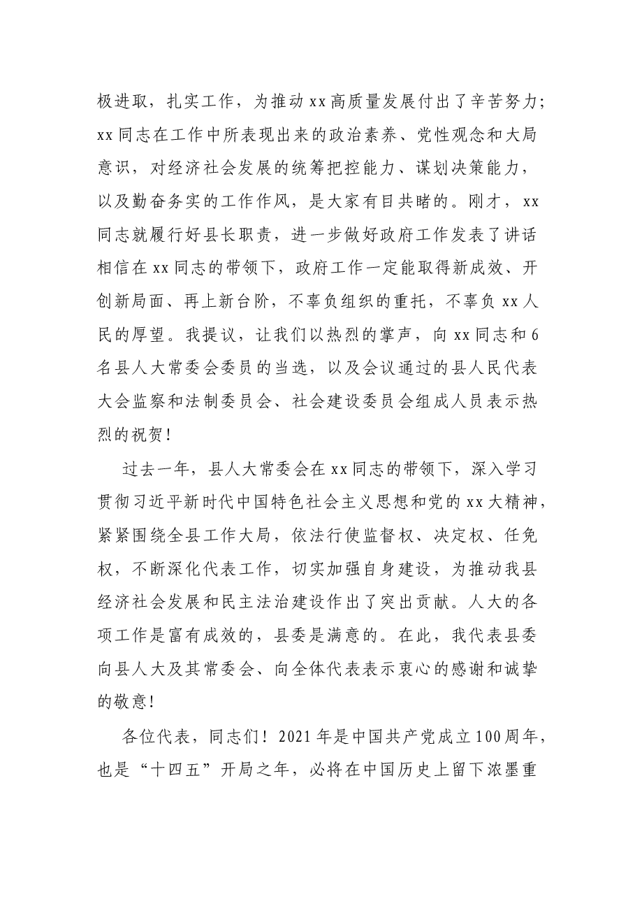 在X县人大会议闭幕会上的讲话.docx,第2页预览