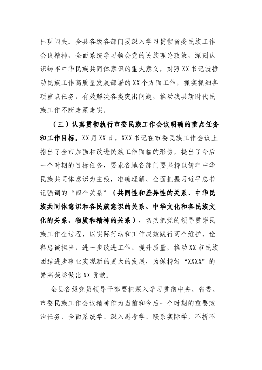 县委书记在全县民族工作会议上的讲话.docx，第4页预览