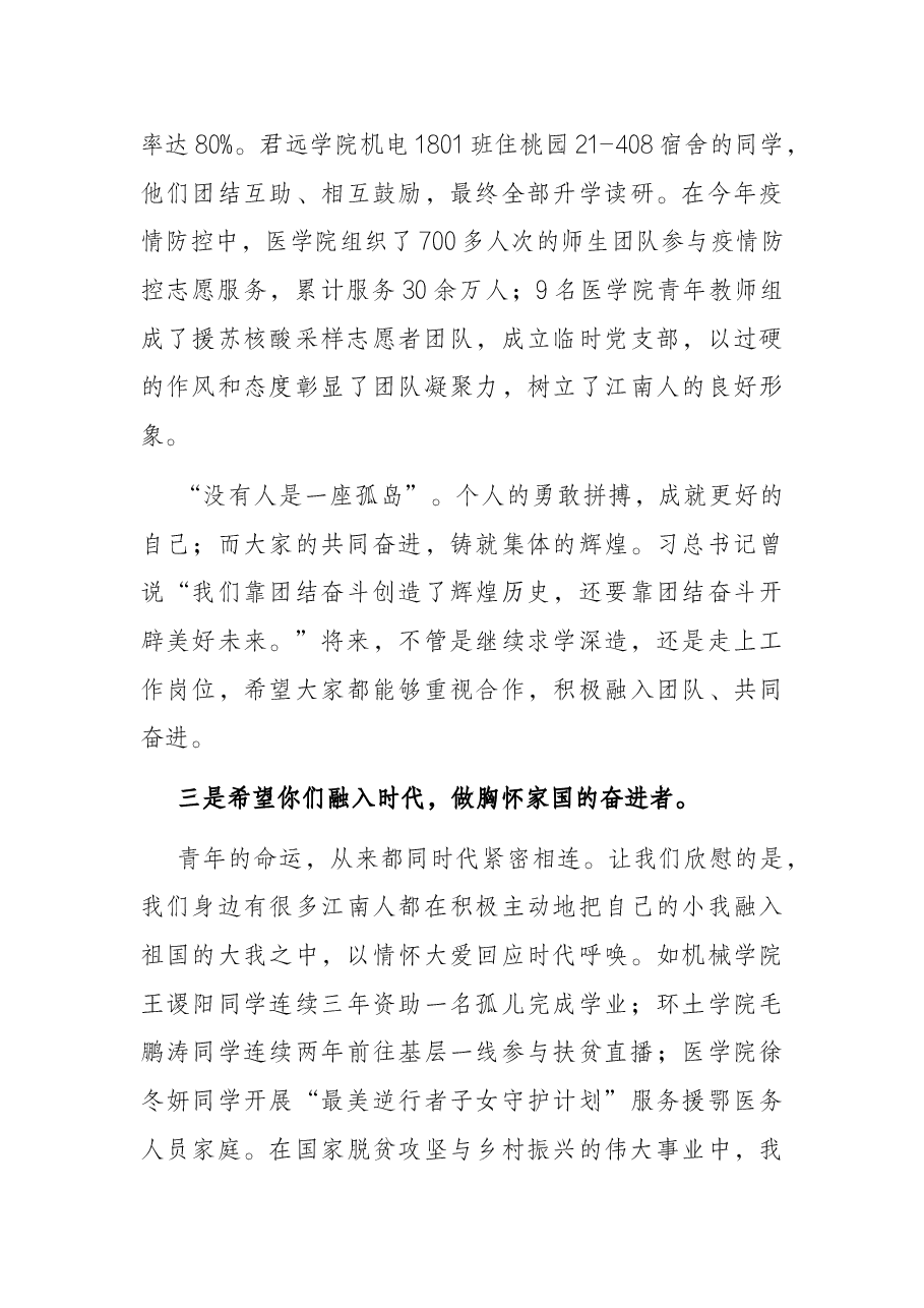 奋进者 共青春——在大学2022年毕业典礼上的讲话.docx,第4页预览