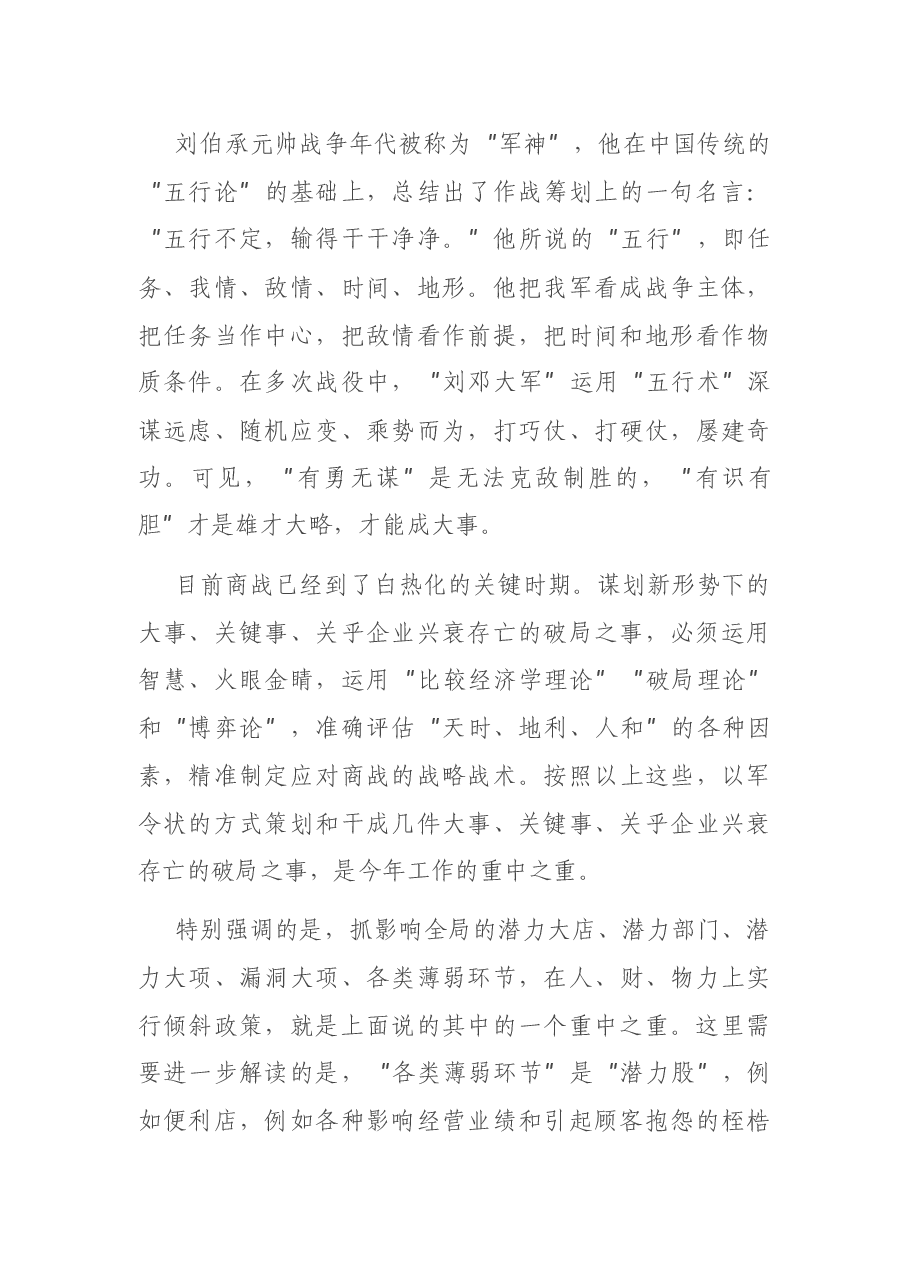 在2021年工作会议上的讲话.docx,第3页预览