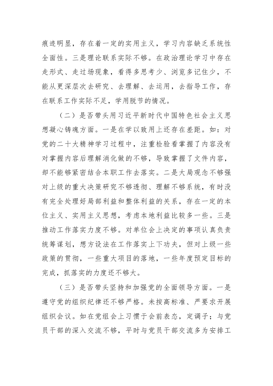 2022年民主生活会“六个带头”对照检查材料.docx,第2页预览