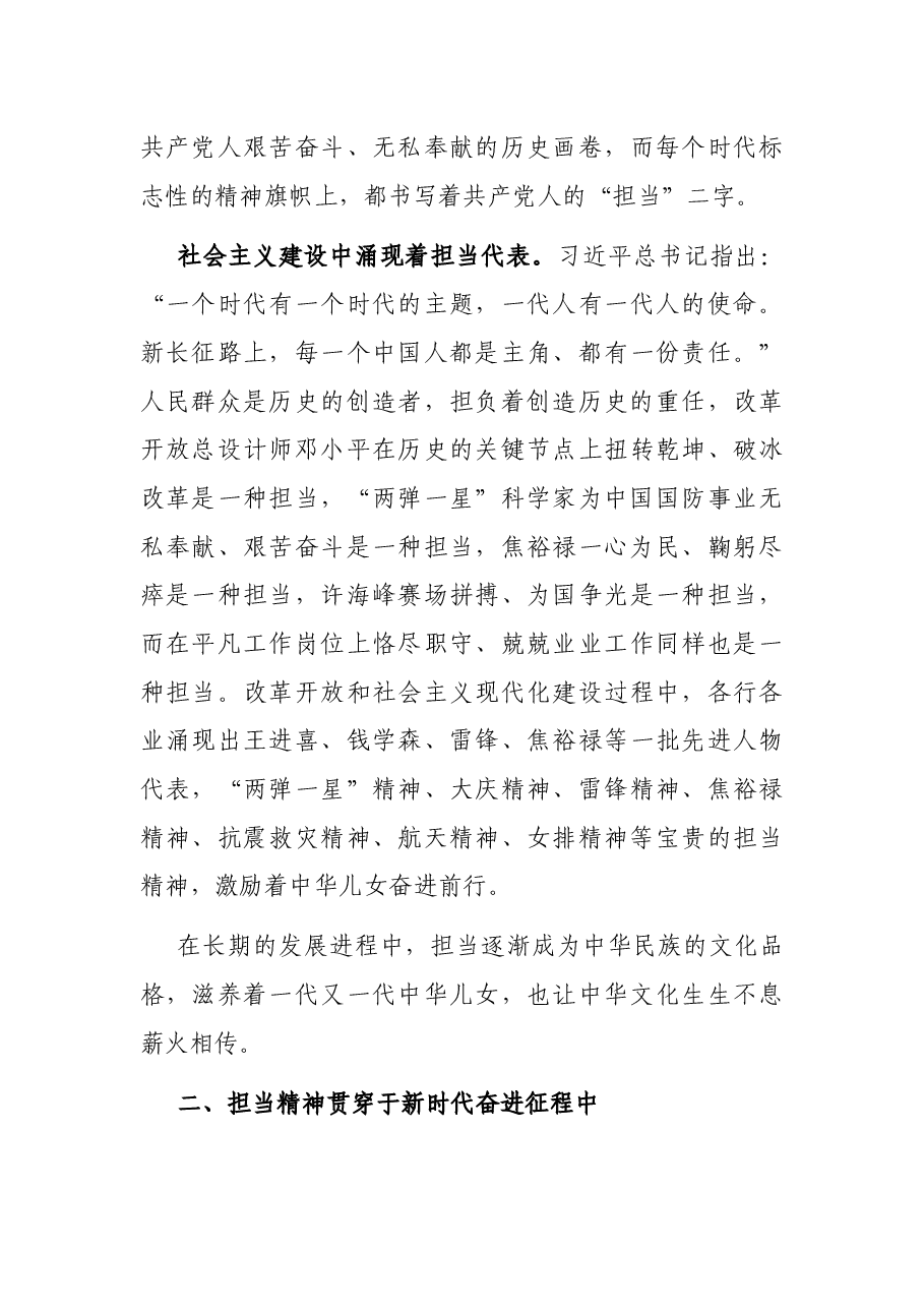 在干事担事中实现担当价值学习贯彻讲话精神.docx,第3页预览