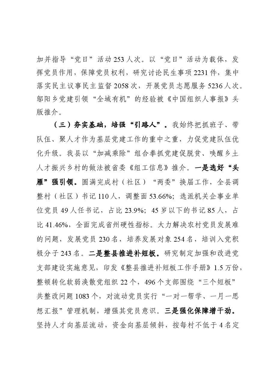 基层党建工作述职报告(定稿).doc，第3页预览
