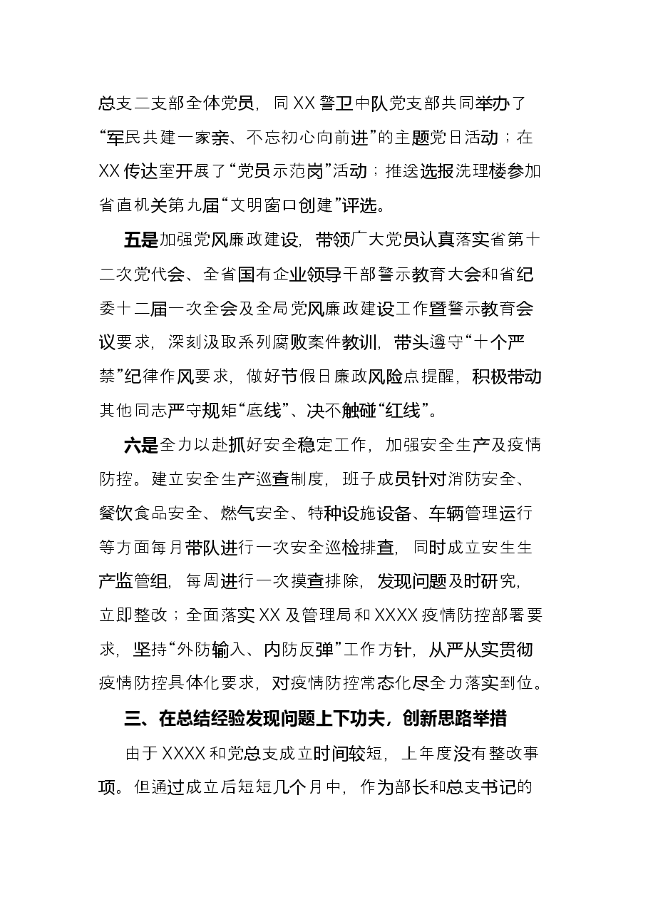 2021年党总支书记述职.docx,第4页预览