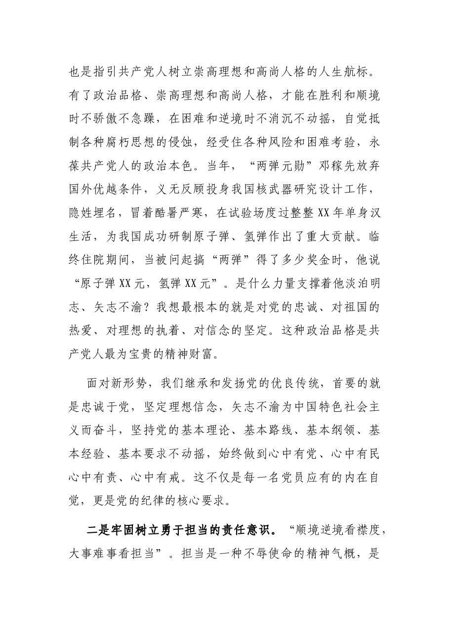 在庆祝中国共产党成立100周年暨表彰大会上的讲话.docx,第3页预览