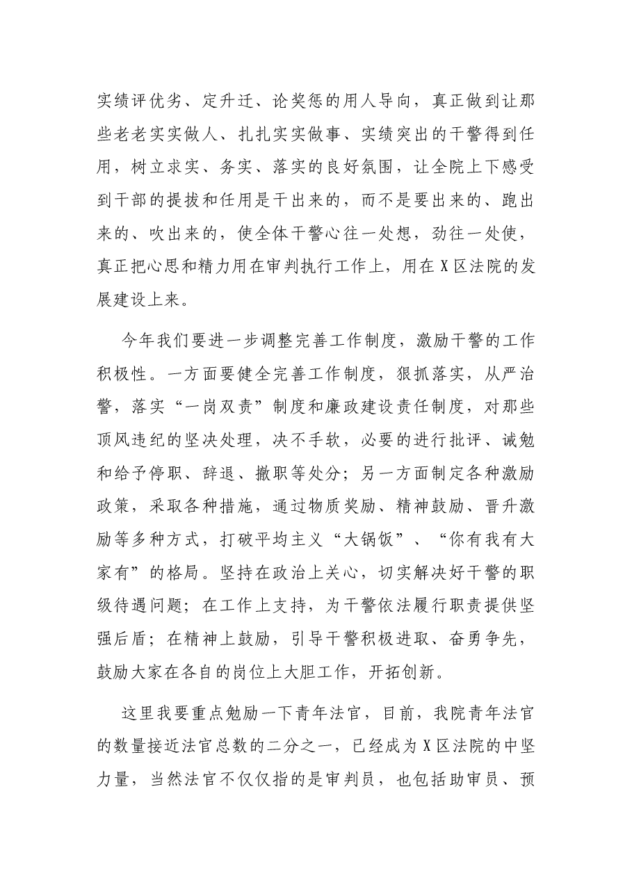 院长在全院干警大会上的讲话.docx,第3页预览
