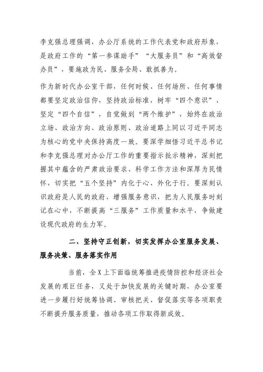 在办公室工作会上的讲话.docx,第2页预览