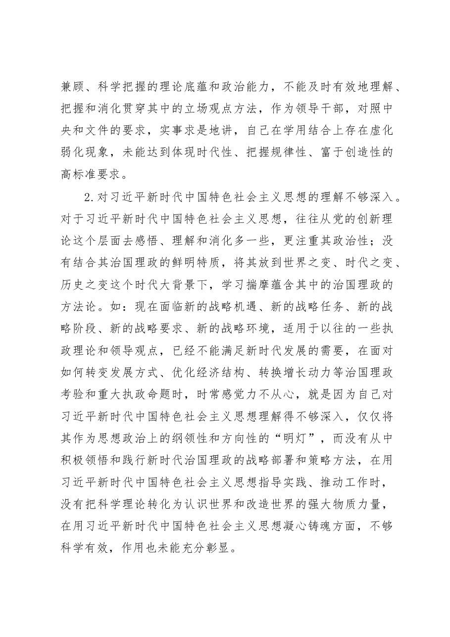 (23条)2022年民主生活会素材第二方面问题起草指南、实例和素材(六个带头).docx,第4页预览