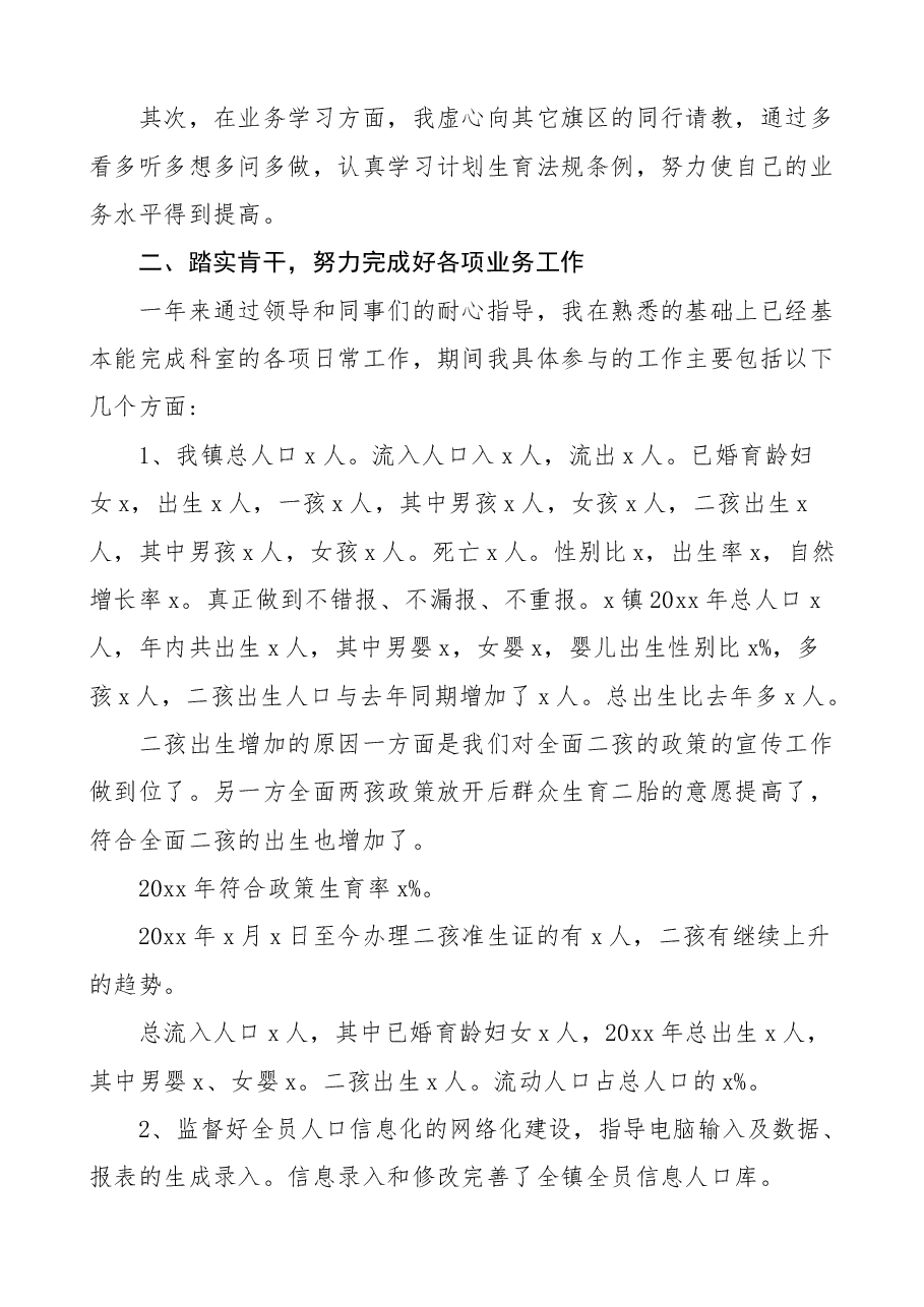 (3篇)乡镇计生办主任专干述职述德述责述廉报告范文.docx,第4页预览