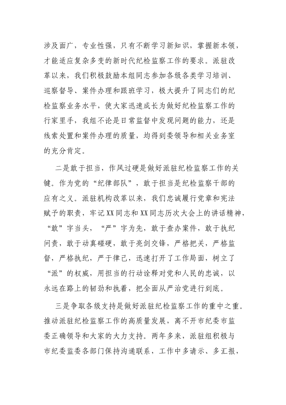 在深化市纪委市监委派驻机构改革动员会上的讲话.docx,第2页预览