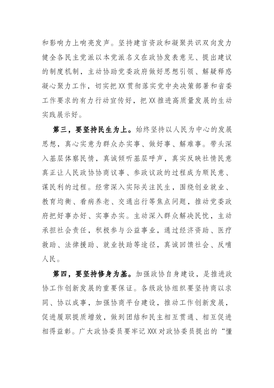 在市政协七届一次会议开幕会上的致辞.docx,第4页预览