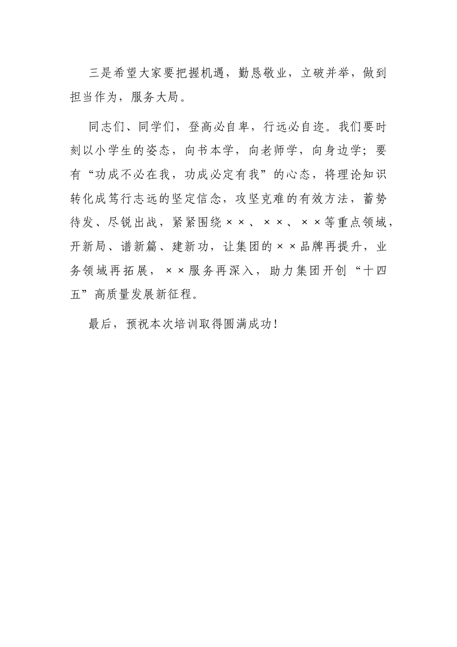 在集团青年干部能力提升班开班仪式上的讲话.docx,第3页预览