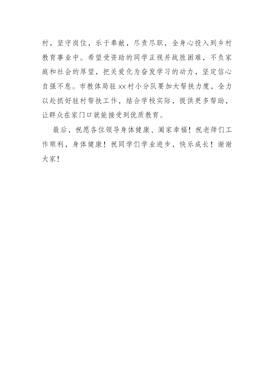 在市教育体育局、促进会教育资助帮扶活动上的致辞.docx,第3页预览
