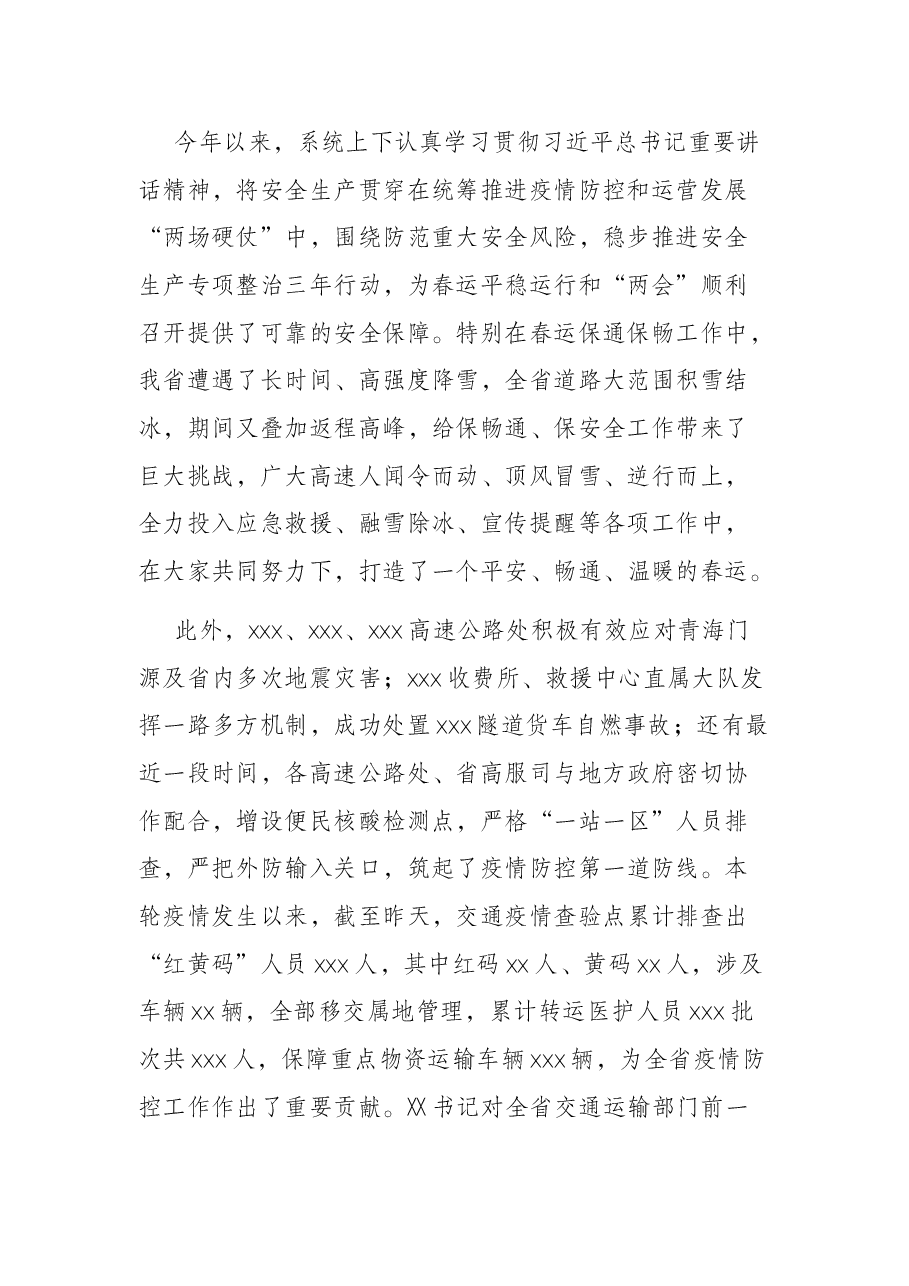 在2022年省高速公路运营中心安委会第二次全体(扩大)会议上的讲话.docx,第2页预览