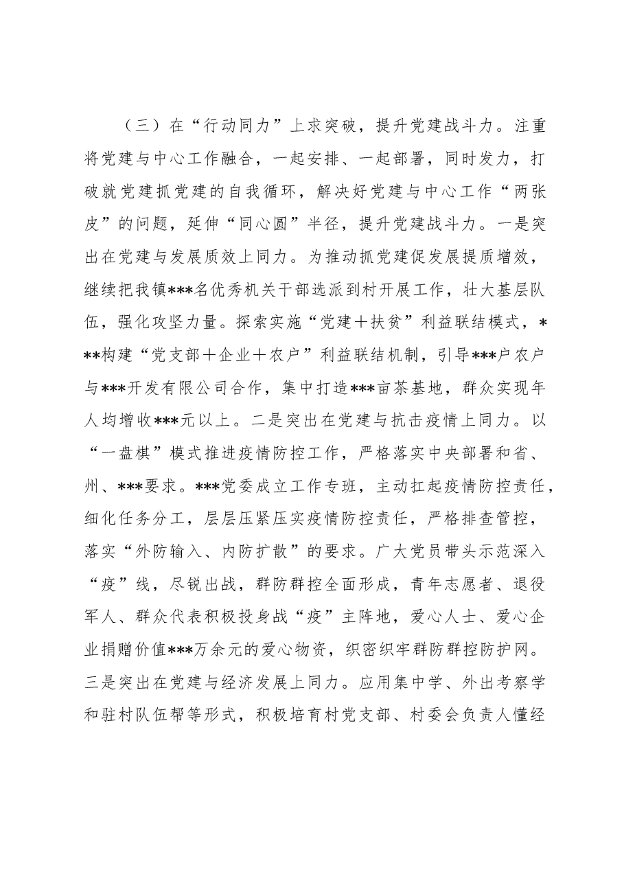 乡镇党委书记2022年度抓党建工作述职报告范文.docx,第4页预览