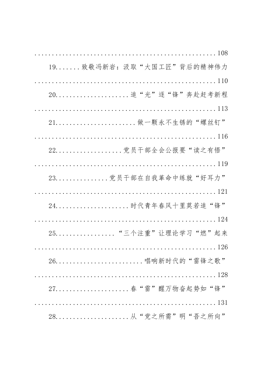 (787篇)2023年03月份重要讲话、重要会议心得体会汇编.docx,第3页预览