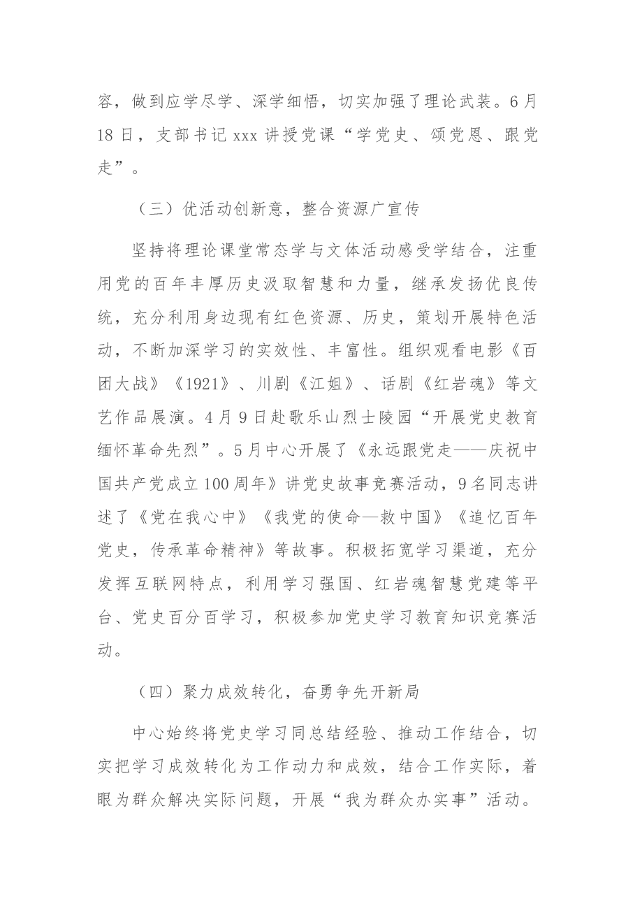 X中心2021年专题组织生活会对照检查材料.docx,第3页预览