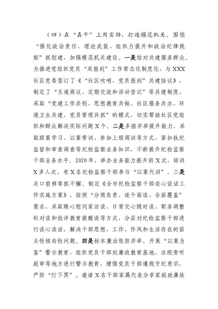 2020年度抓基层党建工作述职报告.docx,第4页预览