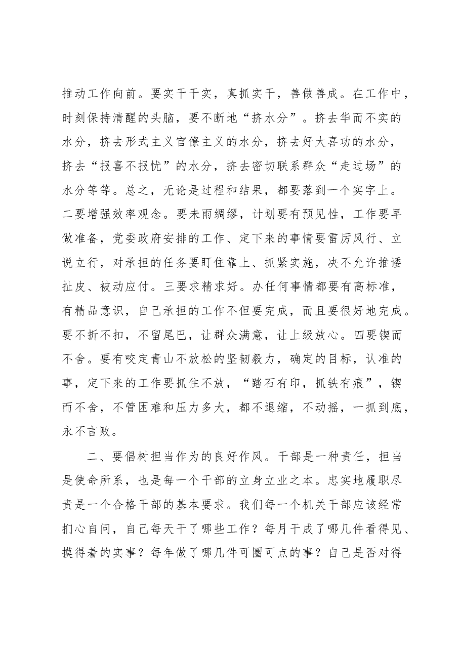 在2023年全市干部作风建设大会上的讲话.docx,第2页预览