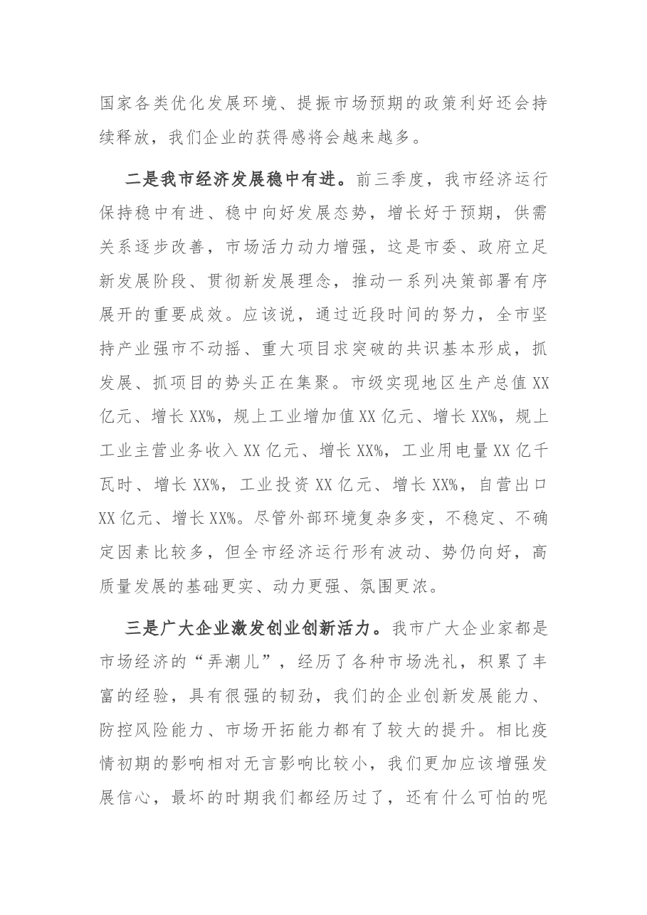 在全市企业家座谈会上的讲话.docx,第3页预览