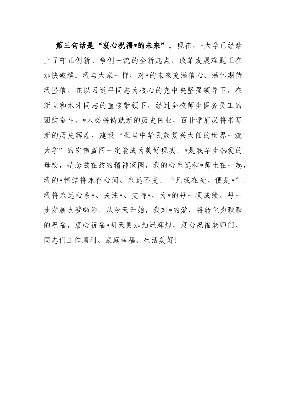 在离任大学校长时的讲话.docx,第4页预览