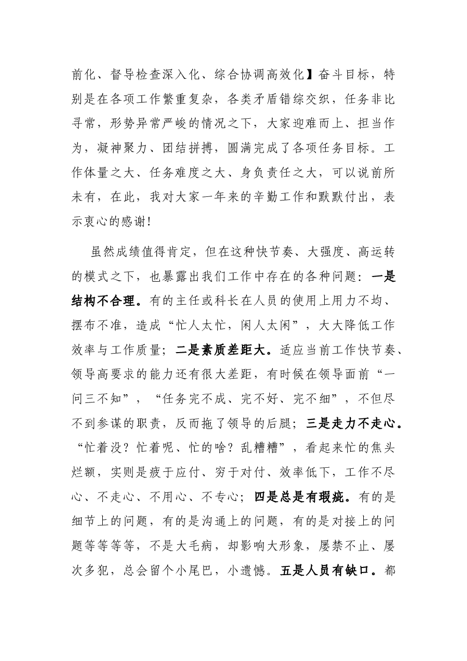 在政府办全体会上的讲话.docx,第2页预览