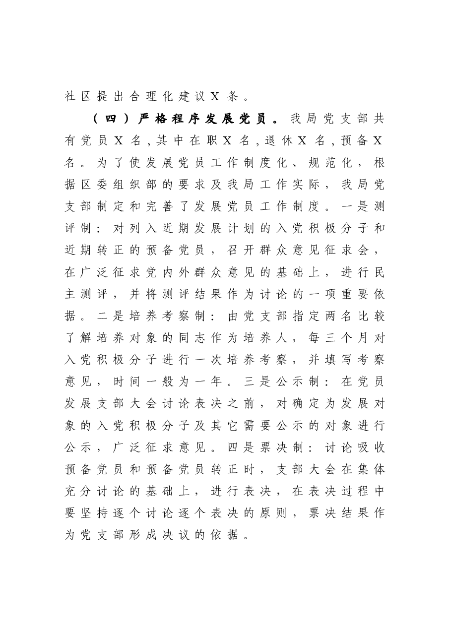 年终15:区工信局党组书记抓基层党建工作述职报告.docx,第4页预览
