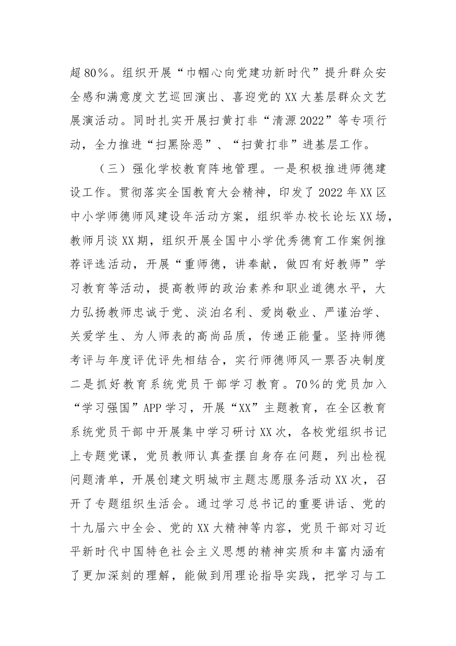 教育工委落实意识形态工作责任制述职报告.docx,第2页预览