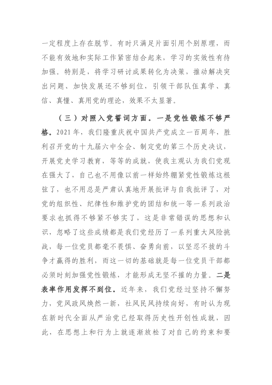 2021年度组织生活会党员干部个人对照检查材料.docx，第4页预览