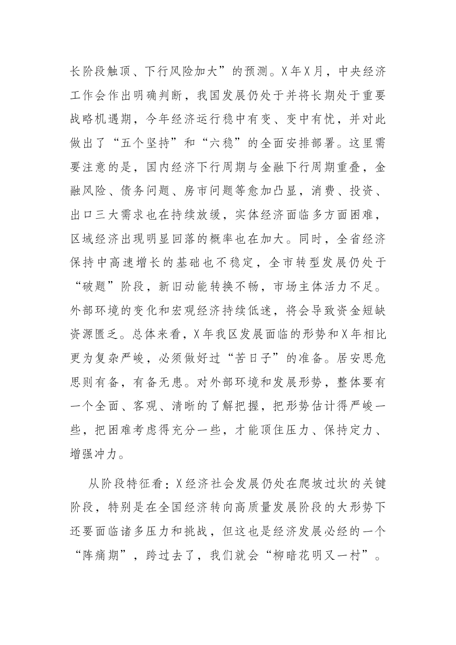 在区政府第X次全体会议上的讲话.docx,第2页预览