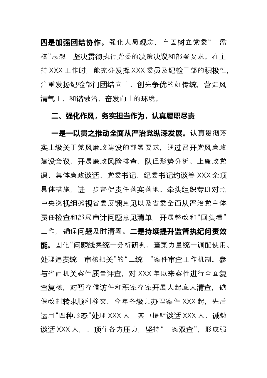 2021年度党委成员述职述廉报告.docx,第2页预览