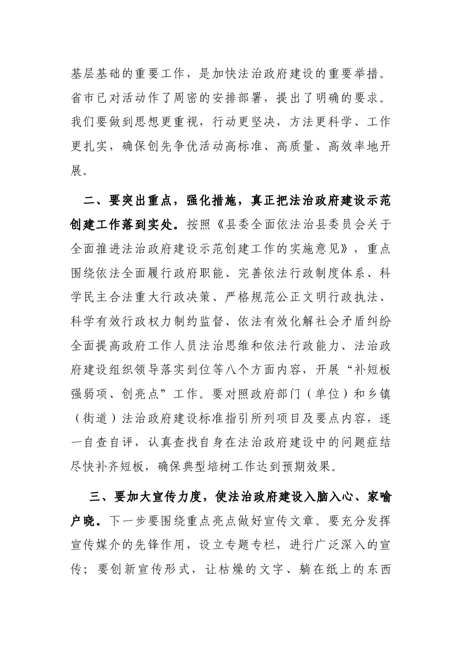 县长在县法治政府建设示范创建工作推进会议上的动员讲话.docx,第3页预览