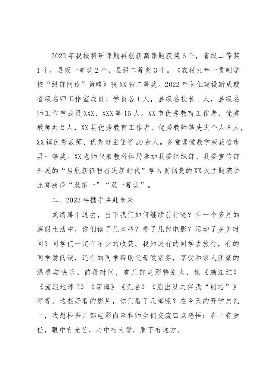 在2023年开学典礼上的讲话.docx,第3页预览