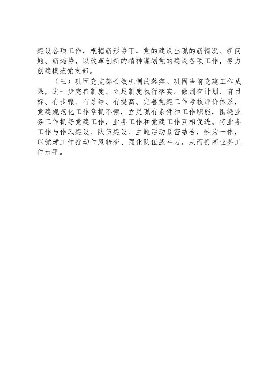 业务部门领导2022年抓基层党建工作述职报告.docx,第4页预览