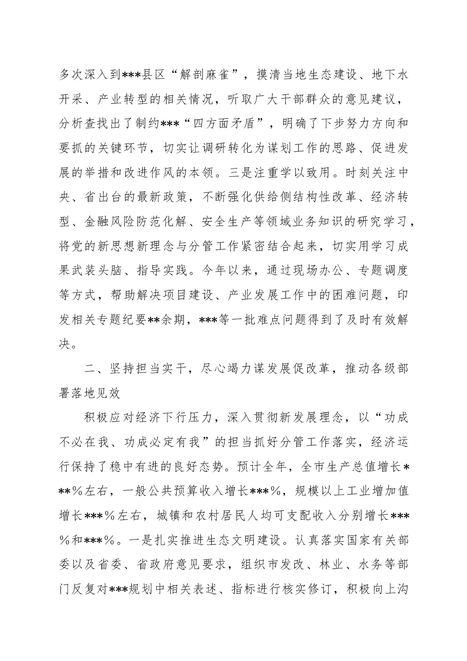 常务副市长2022年述职述责述廉述法报告1.docx,第2页预览