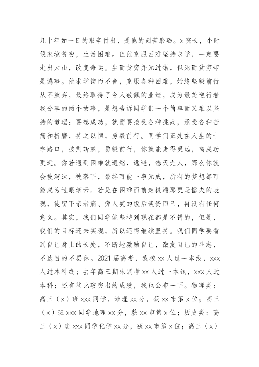 校长在2022年春季新学期第一次升国旗仪式上的讲话.docx,第4页预览